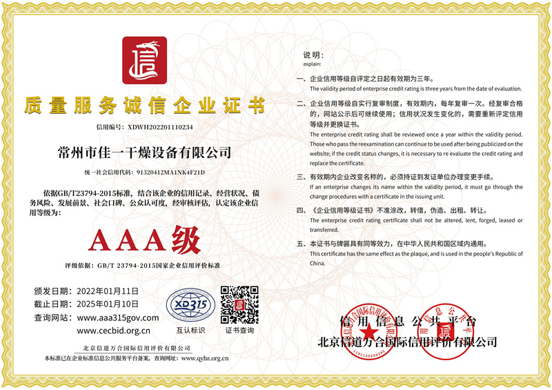 質(zhì)量服務(wù)誠(chéng)信企業(yè)證書(shū).jpg